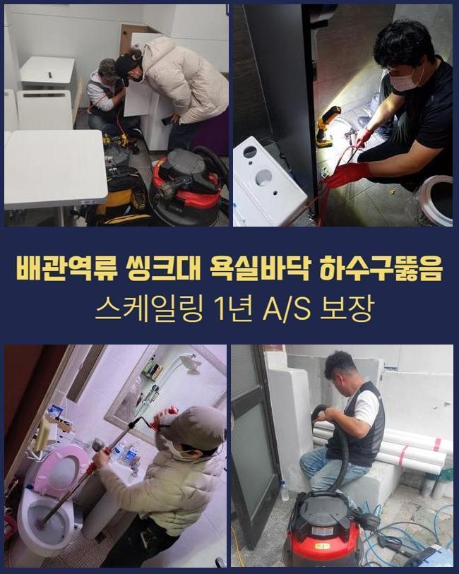 미추홀구 숭의동화장실뚫음 문학동 하수구뚫어주는곳 누수 - 인천 미추홀구 싱크대막힘 현장 이미지