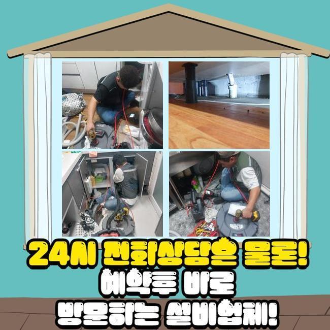 동작구 노량진동세탁실역류 대방동 오수맨홀청소 출장설비 - 서울 동작구 하수구막힘 현장 이미지