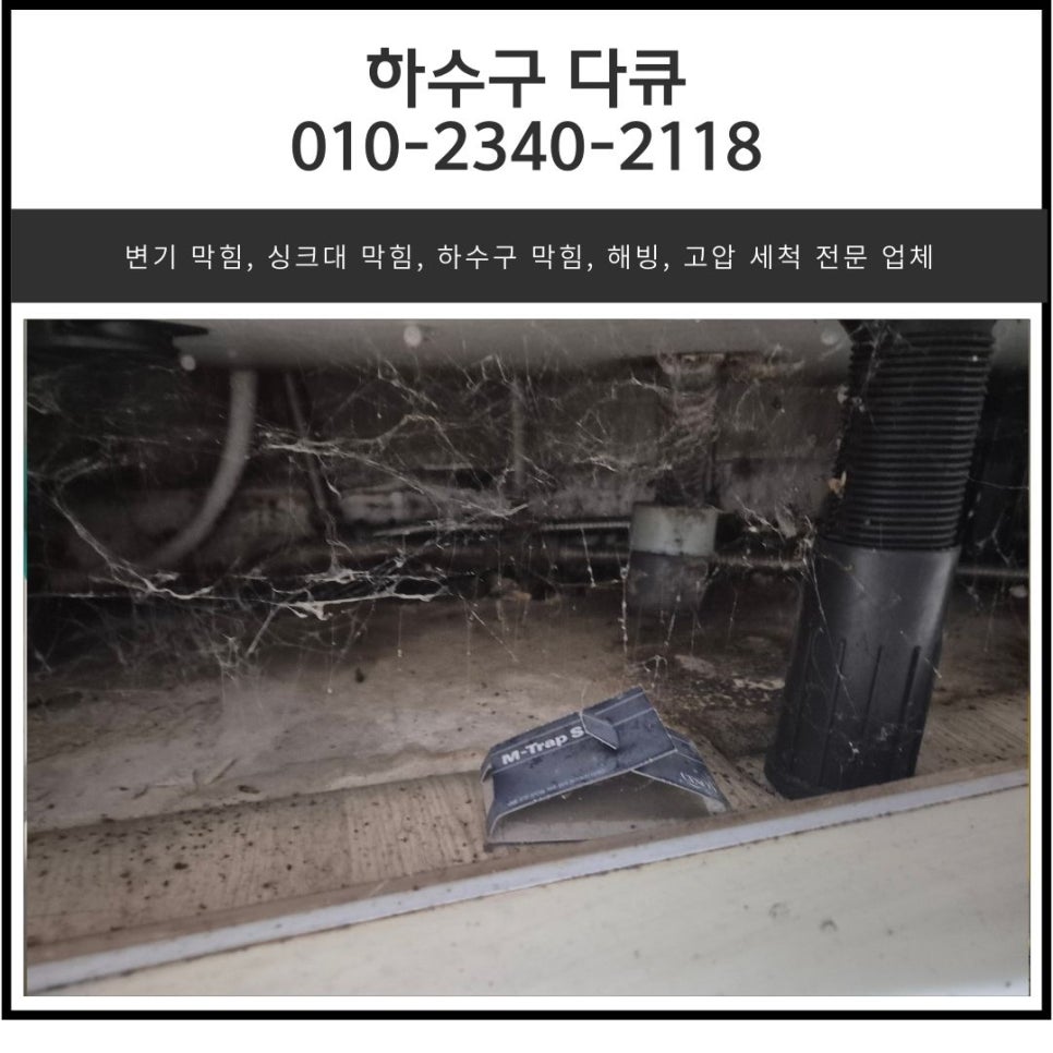 원곡동 싱크대 막힘 안산 고잔동 빌라 하수구 역류 뚫어주는 전문 업체 - 안산 싱크대막힘 현장 이미지