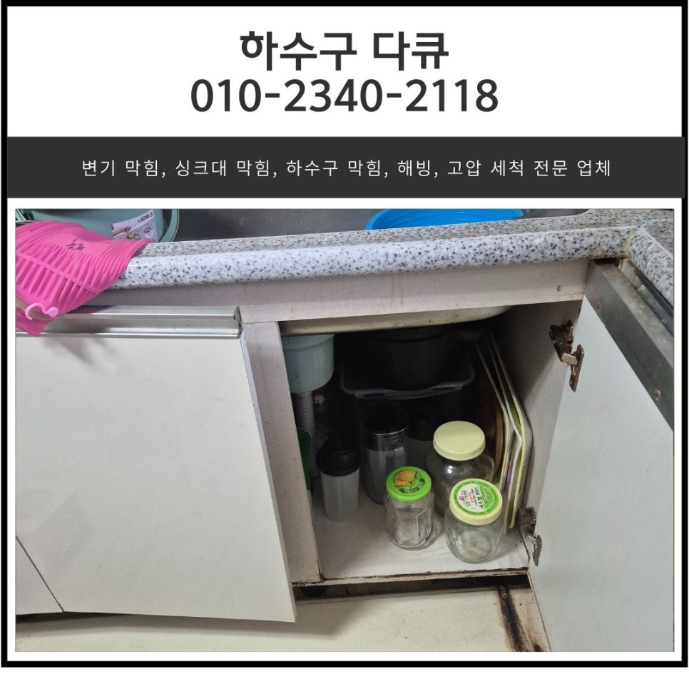 성포동 하수구 막힘 안산시 부곡동 빌라 화장실 세탁실 배관 역류 뚫는 업체 - 안산 하수구막힘 현장 이미지