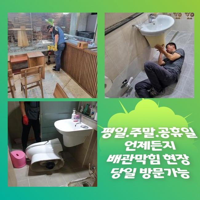 안양 달안동변기역류 볌계동 집수정청소 부속수리 - 안양 싱크대막힘 현장 이미지