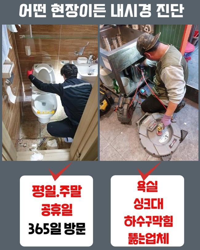 동대문 장안동변기역류 휘경동 하수구청소장비 설비업체 - 서울 동대문구 변기막힘 현장 이미지