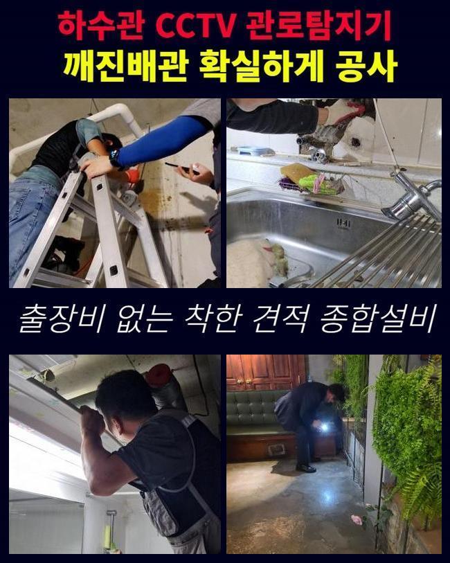 동두천 광암동 하수도막힘 중앙동 하수구청소장비 설비업체 - 동두천 중앙동 싱크대막힘 현장 이미지