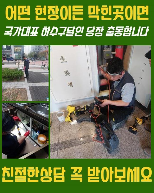 이천 중리동변기뚫음 율면 횡주관청소 배관설비공사 - 용인 싱크대막힘 현장 이미지
