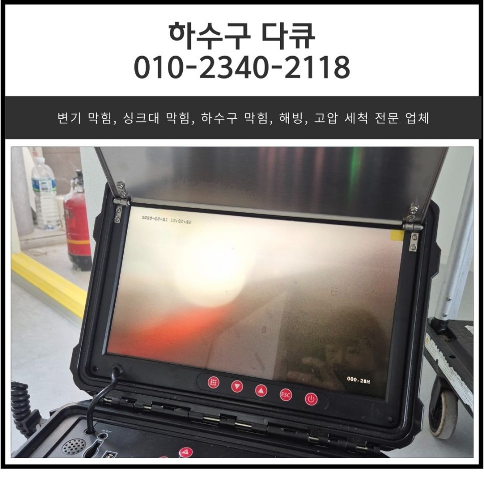 송죽동 싱크대 막힘 수원 파장동 하수구 물 역류 넘침 해결해 주는 업체 - 수원 싱크대막힘 현장 이미지