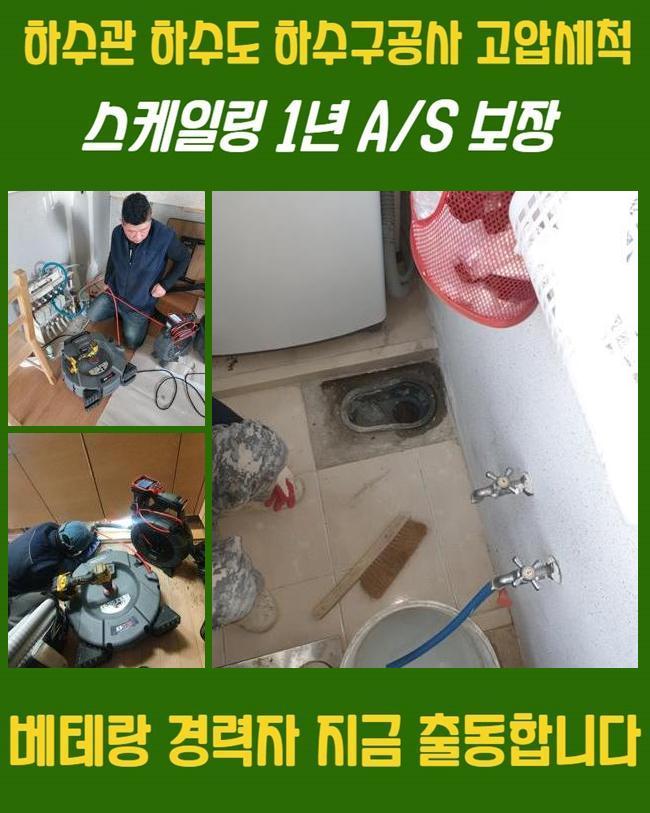 고양시 화전동씽크대배수관막힘 주교동 오수맨홀청소 누수탐지공사 - 고양 화전동 싱크대막힘 현장 이미지