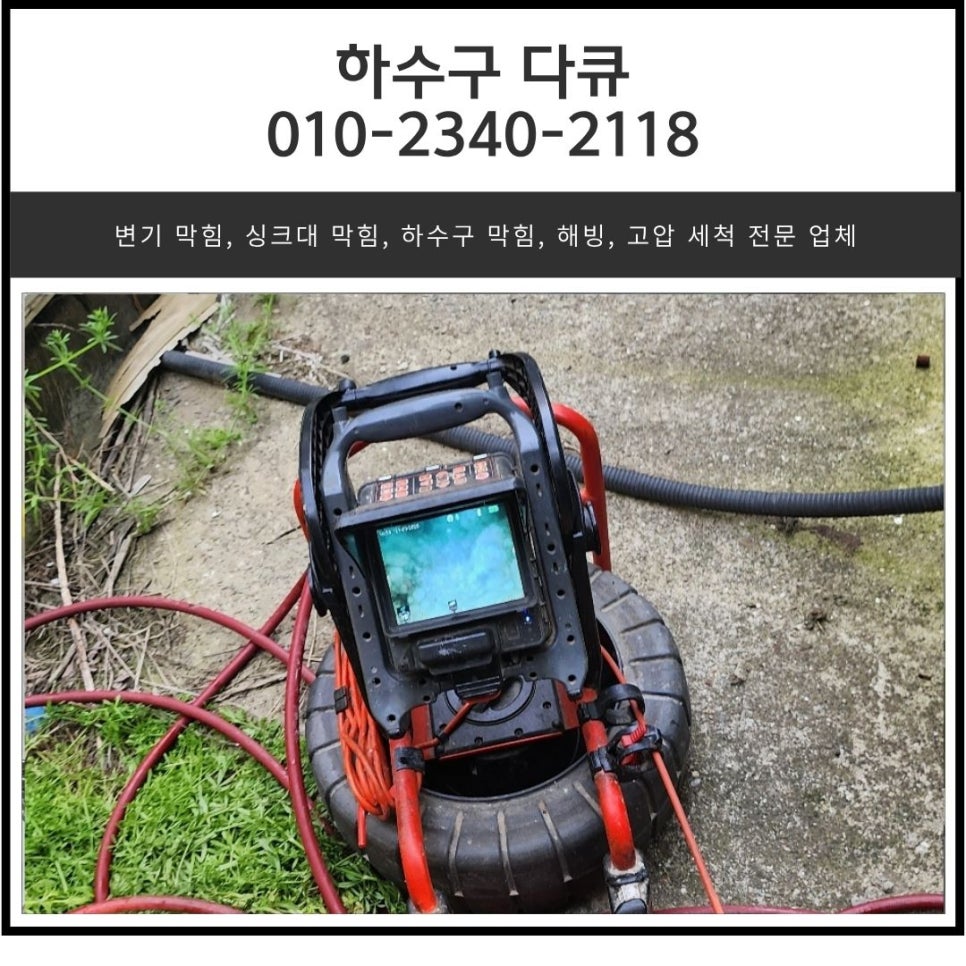 해양동 화장실 역류 안산 대부동 상가주택 하수구 막힘 뚫어주는 설비업체 - 안산 해양동 변기막힘 현장 이미지