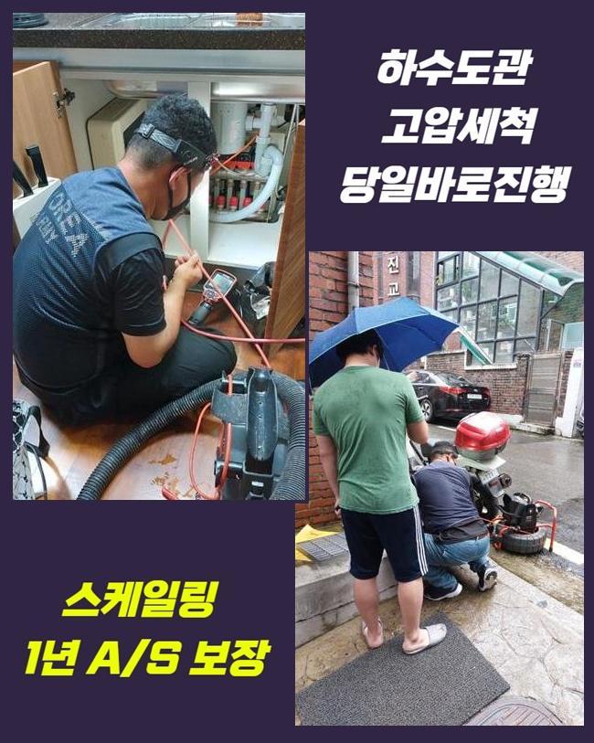 고양시 내곡동하수구뚫음 원흥동 하수구뚫는곳 설비업체 - 고양 싱크대막힘 현장 이미지