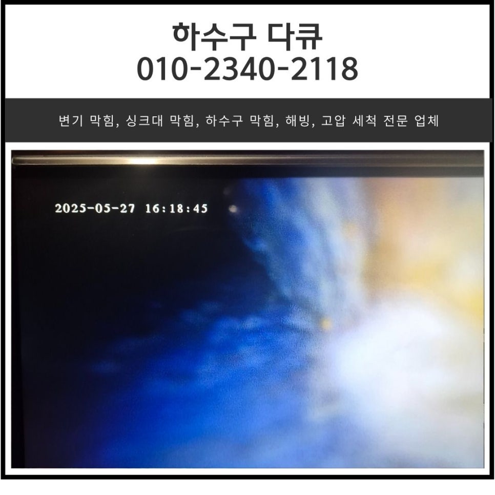 구운동 싱크대 막힘 수원 권선구 입북동 하수구 막혔을 때 뚫어주는 설비 업체 - 수원 싱크대막힘 현장 이미지