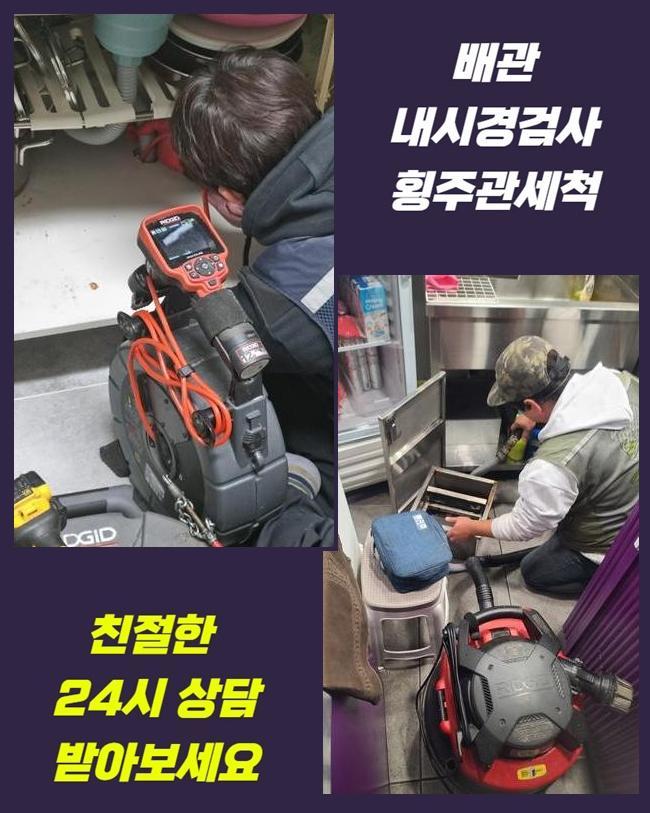 광주 중대동세탁기배수구막힘 목동 하수관고압세척 설비 원인 분석