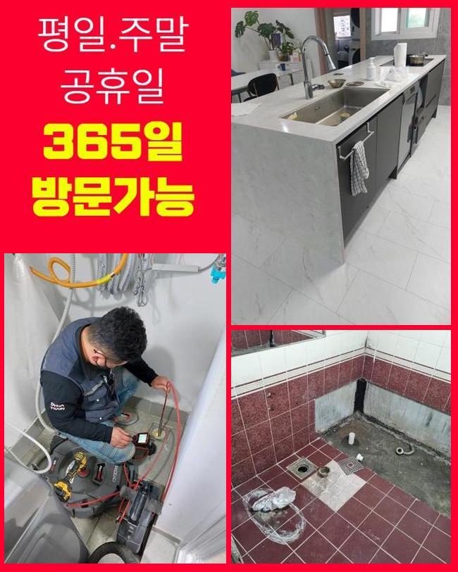 동두천 동두천동 하수구역류 탑동동 하수구뚫어주는업체 누수 - 동두천 동두천동 싱크대막힘 현장 이미지