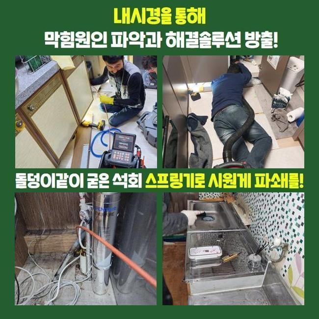 고양시 화전동오수관뚫음 동산동 하수구청소 통수전문 - 고양 화전동 하수구막힘 현장 이미지