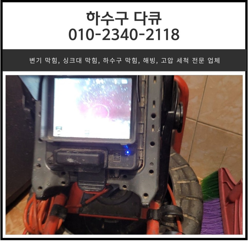 정자동 화장실 바닥 막힘 장안구 영화동 빌라 세탁실 하수구 배관 역류 뚫는 업체 - 수원 하수구막힘 현장 이미지