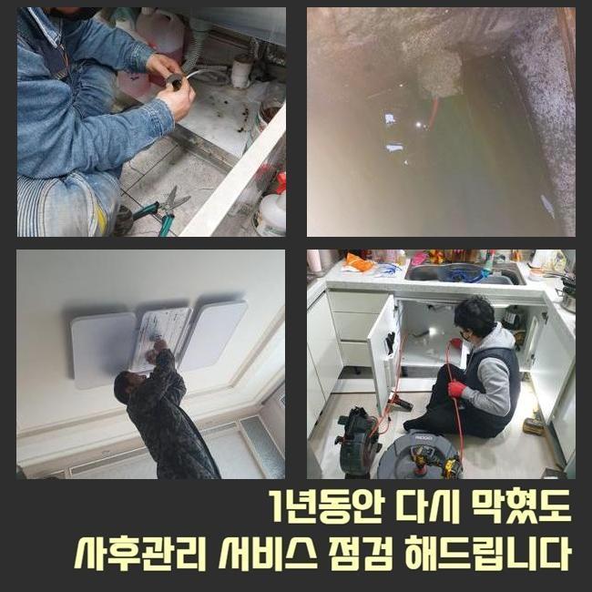 성남 야탑동화장실역류 대장동 배관뚫기 설비출장 - 성남 야탑동 싱크대막힘 현장 이미지