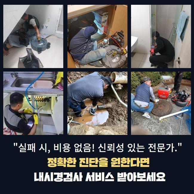 정왕본동화장실하수구막힘 금이동 오수맨홀청소 누수공사 현장 상황