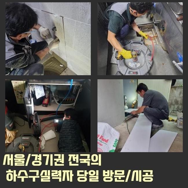 파주 검산동싱크대뚫음 장단면 하수관고압세척 누수탐지 - 파주 검산동 싱크대막힘 현장 이미지