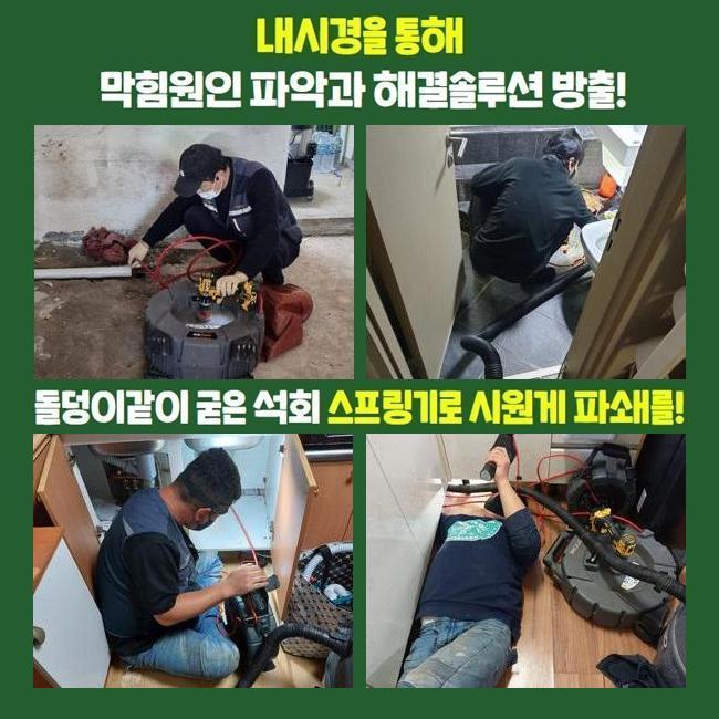 양주 어둔동화장실뚫음 광적면 배관뚫기 설비하는곳 - 양주 어둔동 배관막힘 현장 이미지