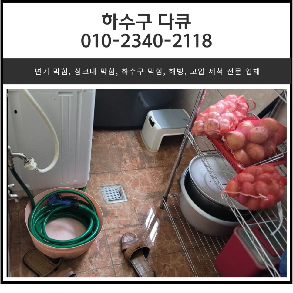 매탄동 식당 하수구막힘 역류 원인 고압세척 청소로 해결함 현장 상황