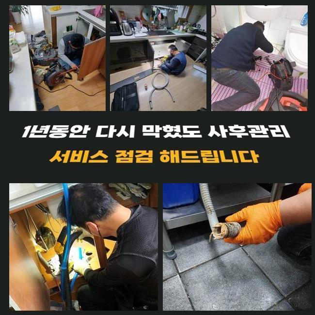 고양시 화정동화장실막힘 지축동 냄새차단 배관전문 - 고양 화정동 하수구막힘 현장 이미지