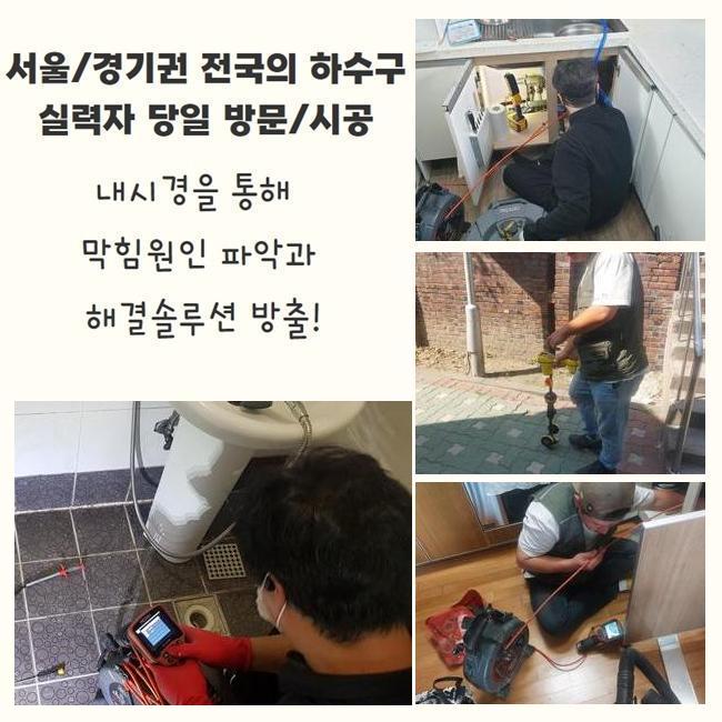 광주 장지동하수구역류 남종면 하수구뚫는업체 물샘전문업체 - 광주 장지동 하수구막힘 현장 이미지