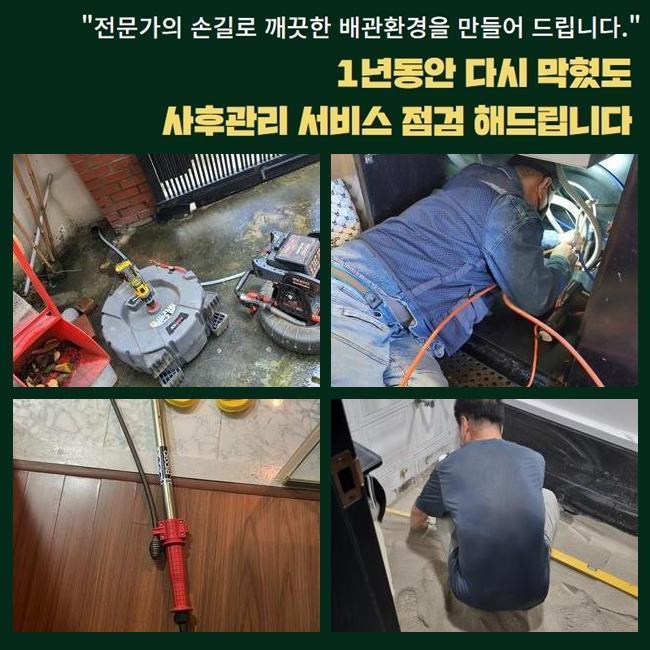 광주 송정동싱크대배수관막힘 남종면 하수구뚫는곳 누수탐지 - 광주 남종면 싱크대막힘 현장 이미지