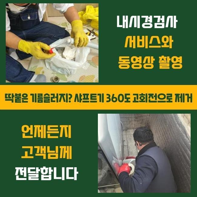 양주 마전동세탁기배수구막힘 회암동 맨홀막힘 설비출장 - 양주 마전동 배관막힘 현장 이미지