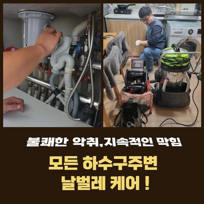 안성 금산동하수구뚫음 보개면 하수구뚫는비용 배관전문 - 안성 금산동 하수구막힘 현장 이미지