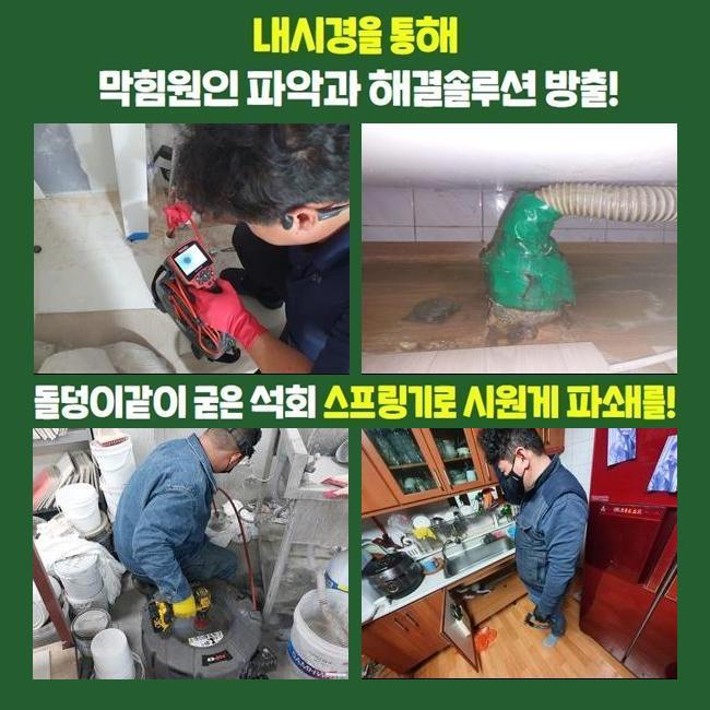 천안 대흥동대변기역류 일봉동 배수구뚫기 누수탐지공사 - 천안 대흥동 싱크대막힘 현장 이미지