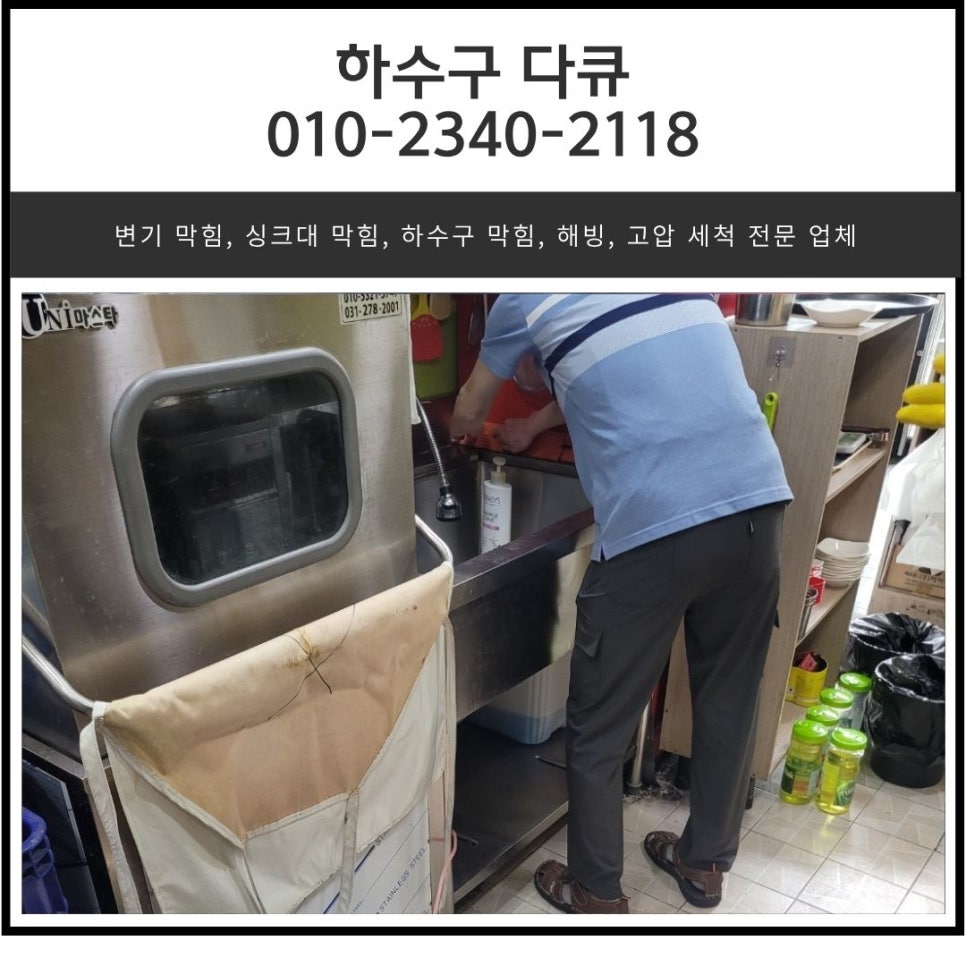 반송동 하수구 역류 화성 동탄동 식당 주방 하수도 배관 막힘 뚫어주는 설비 업체 - 화성 반송동 하수구막힘 현장 이미지