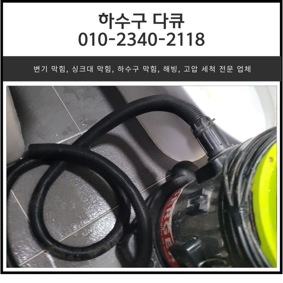 오목천동 하수구 막힘 수원 호매실동 아파트 화장실 바닥 역류 청소 전문 설비 업체 - 수원 싱크대막힘 현장 이미지