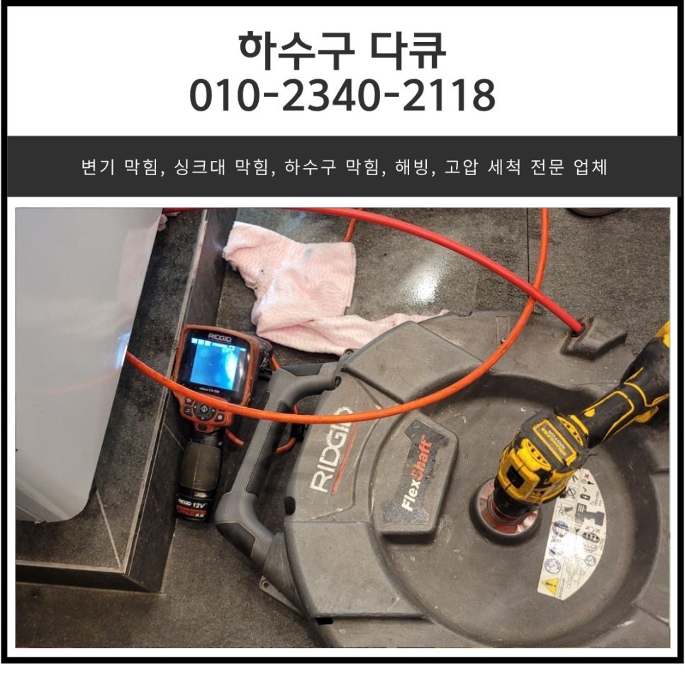 역북동 싱크대 막힘 용인시 처인구 유림동 카페 하수구 역류 이물질 제거 전문 업체 - 용인 처인구 싱크대막힘 현장 이미지