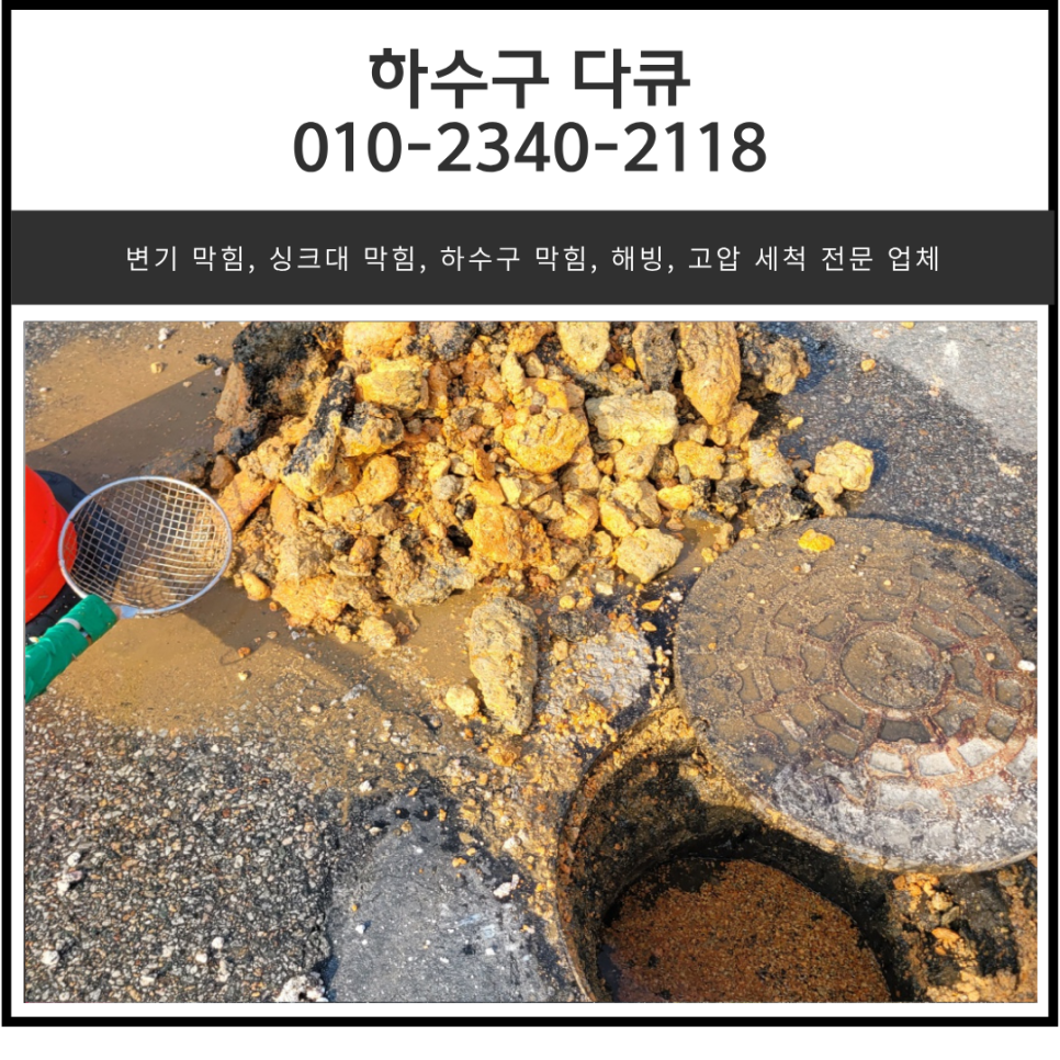 기흥동 하수구 막힘 용인시 서농동 공장 맨홀 역류 고압세척 전문 설비 업체 원인 분석