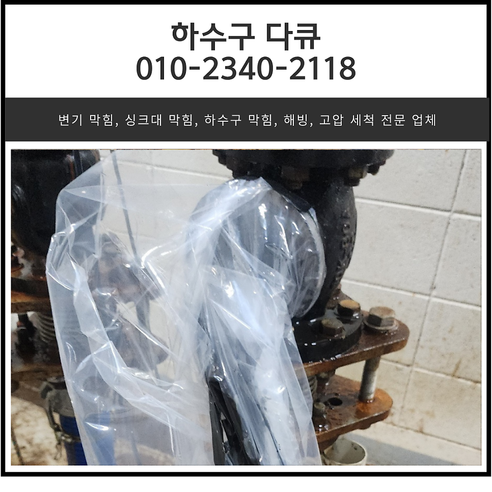 우만동 하수구 막힘 수원시 인계동 건물 지하 강관 배관 역류 고압세척 전문 업체 - 수원 우만동 하수구막힘 현장 이미지