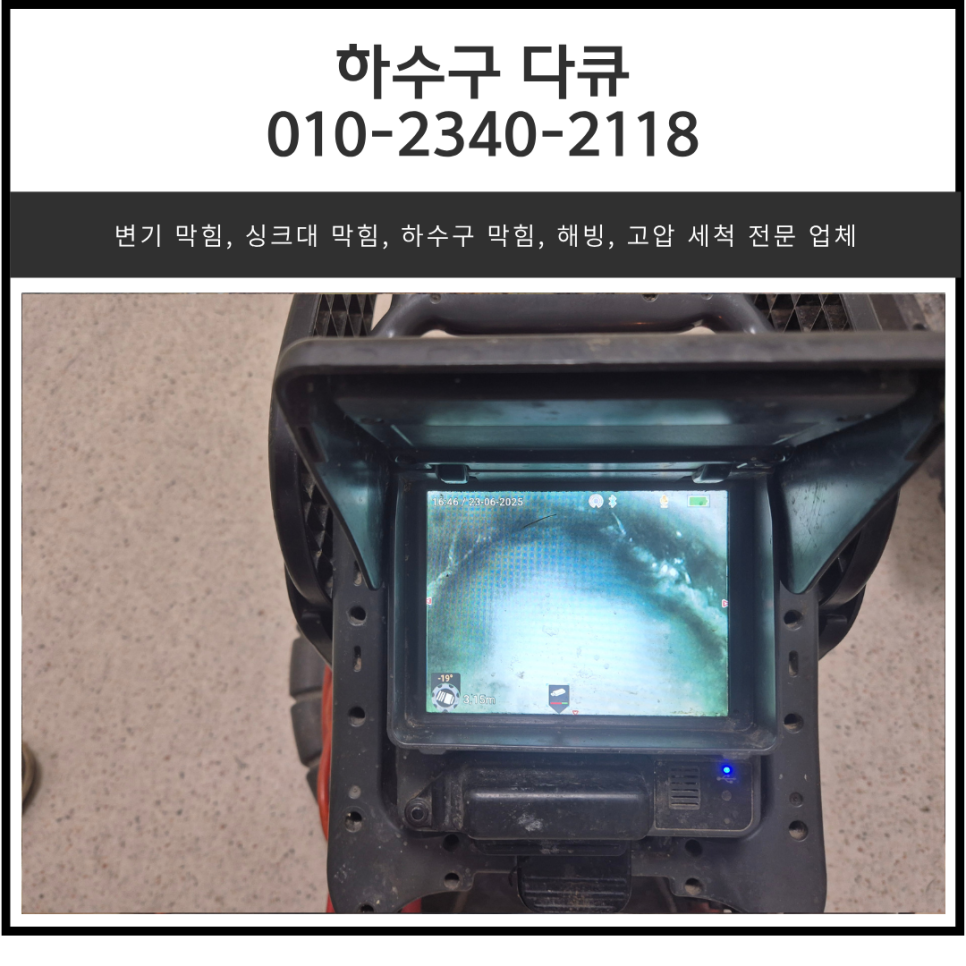 풍덕천동 하수구 배관 막힘 용인 죽전동 병원 하수도 막혔을 때 뚫어주는 설비업체 - 용인 죽전 하수구막힘 현장 이미지