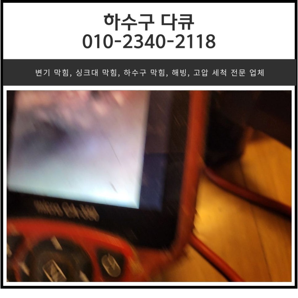 율전동 싱크대 막힘 수원 장안구 정자동 아파트 하수구 막혔을 때 역류 해결해 주는 설비 업체 - 수원 싱크대막힘 현장 이미지