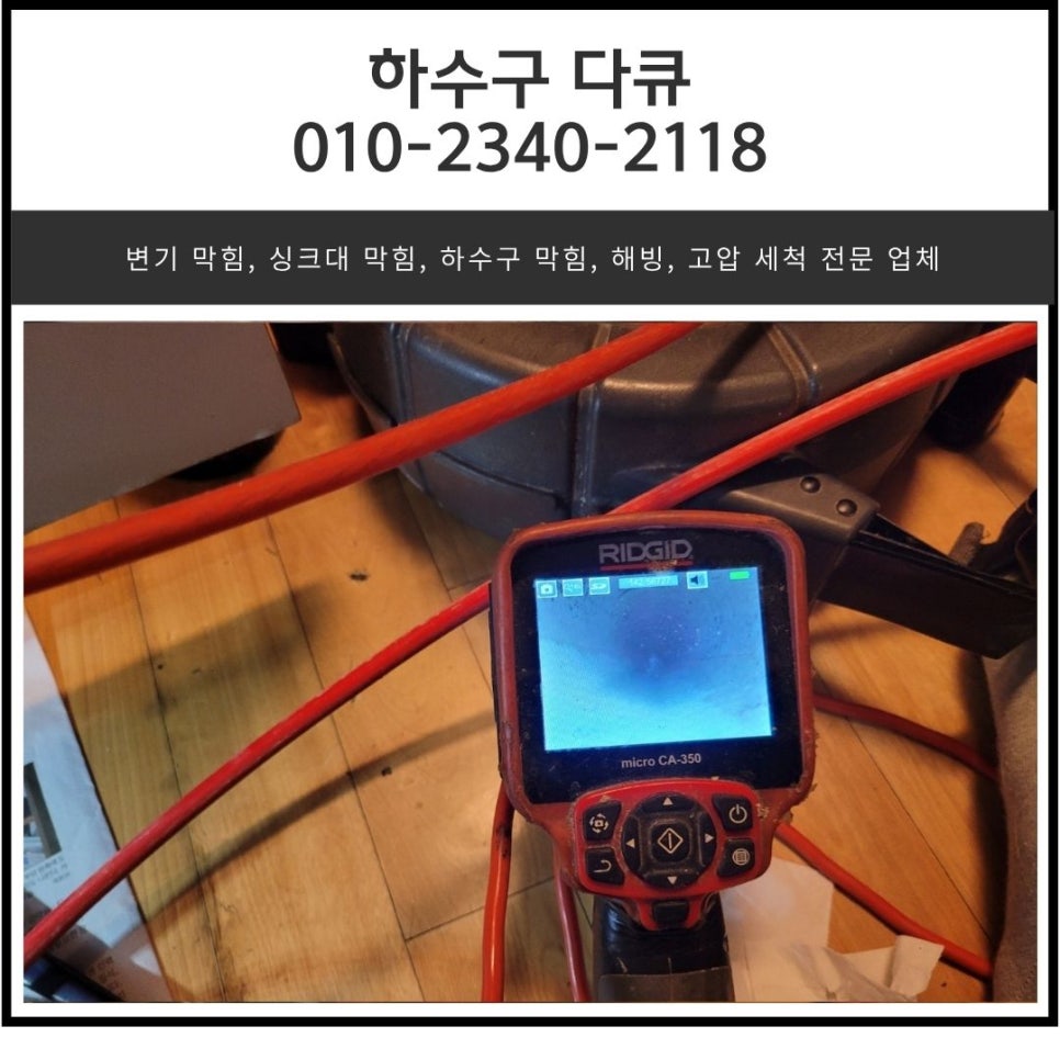 인계동 아파트 싱크대 막힘 수원 매교동 하수구 역류 뚫어주는 설비 업체 - 수원 싱크대막힘 현장 이미지