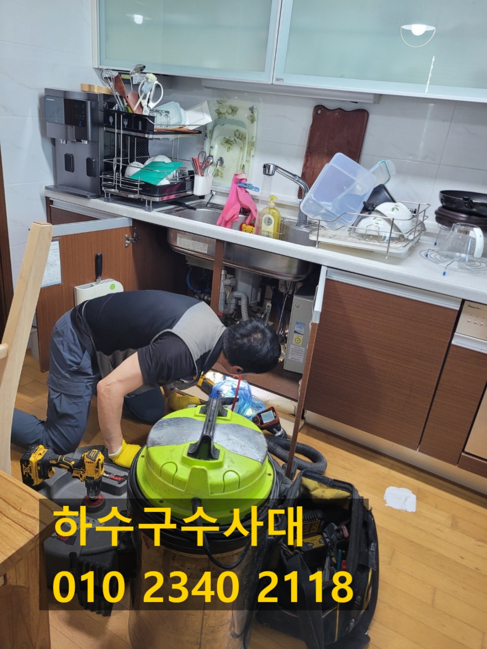 동탄 석우동 싱크대 배관막힘, 주방 배수구 청소 사례 현장 상황