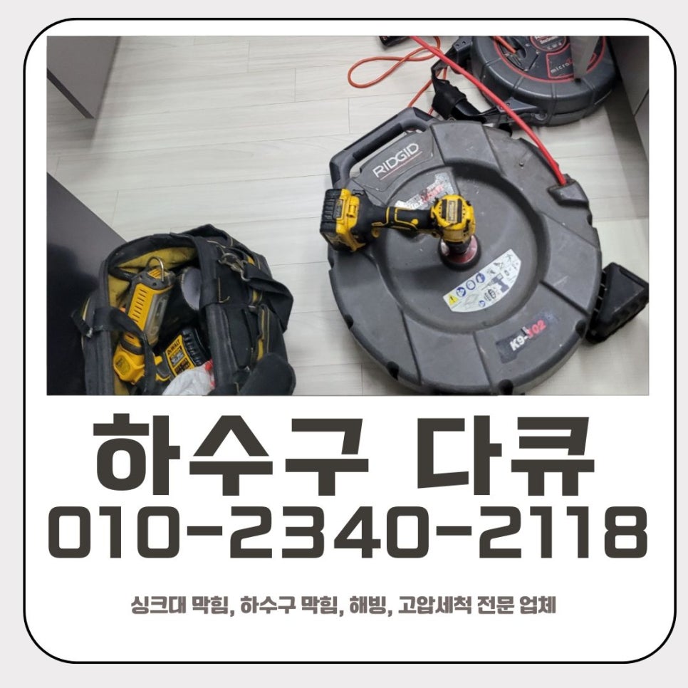 싱크리더 미생물 처리기 막힘 배관 음식물 찌꺼기 제거 방법 뚫는 업체 - 용인 싱크대막힘 현장 이미지