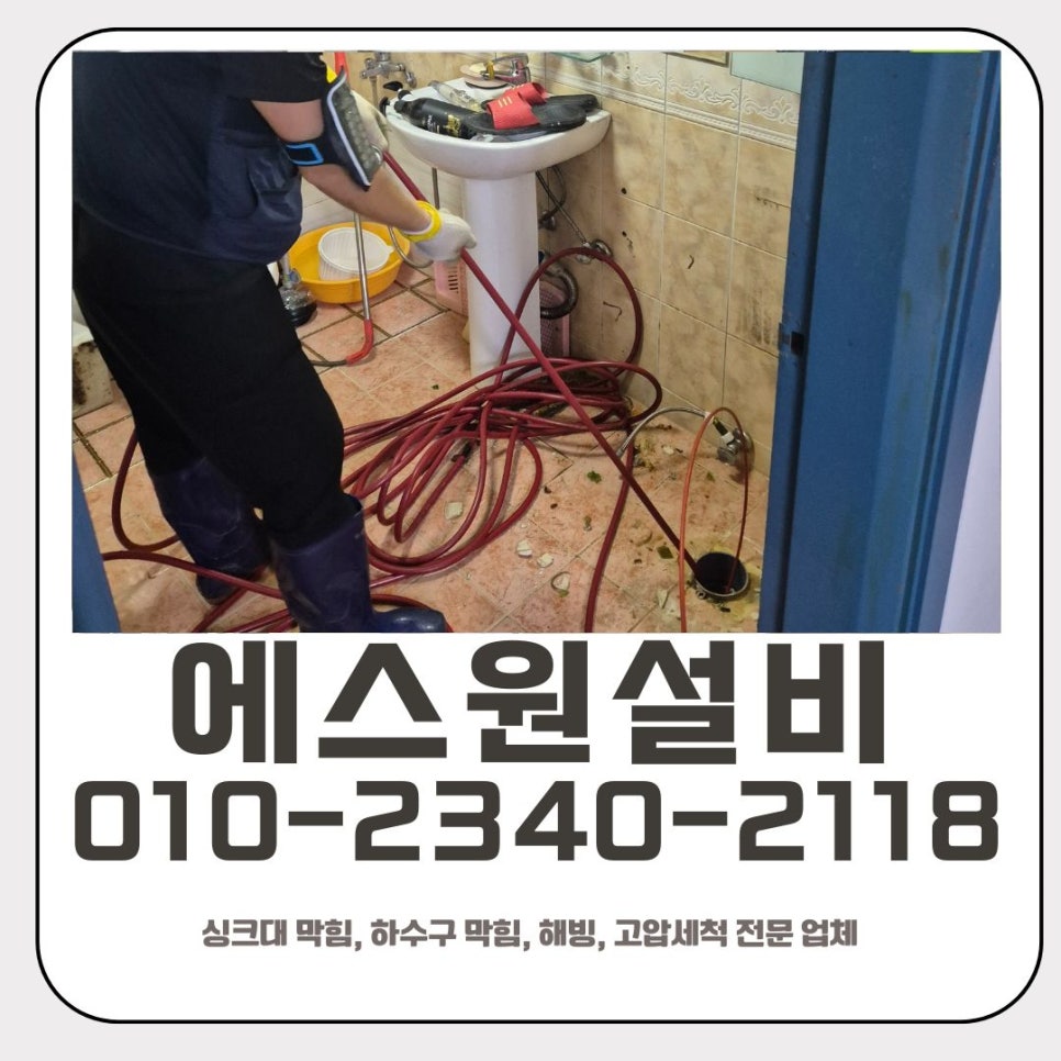 모현면 하수구 막힘 용인 포곡읍 오수관 뚫는 해결 전문 업체 - 용인 처인구 변기막힘 현장 이미지