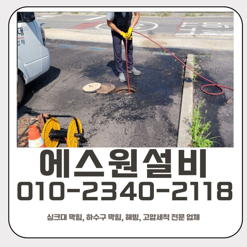 풍덕천동 하수구 막힘 용인 신봉동 오수 배관 악취 해결 고압세척 업체 - 용인 신봉동 변기막힘 현장 이미지