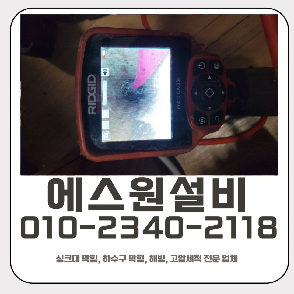 안녕동 싱크대 막힘 화성 반송동 하수구 막혔을 때 뚫어주는 설비 업체 - 화성 반송동 싱크대막힘 현장 이미지