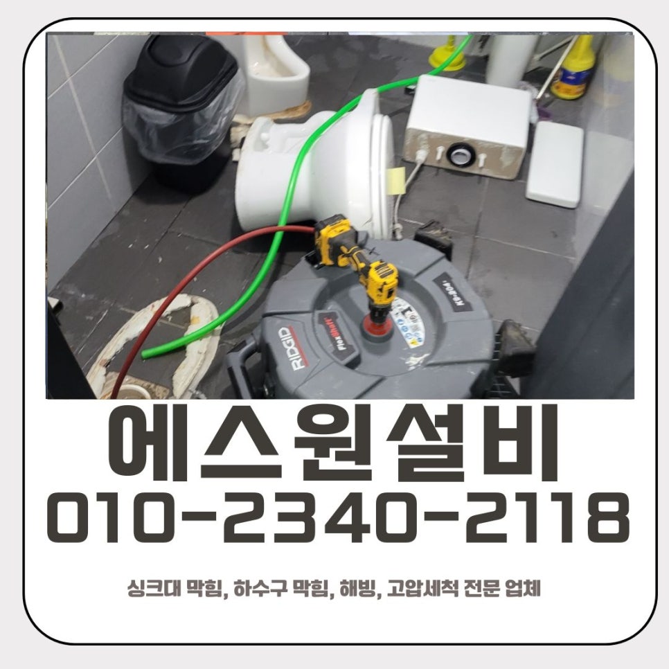 권성동 화장실 하수구 역류 수원 곡반정동 변기 오수 배관 뚫는 전문 업체 - 수원 곡반정동 변기막힘 현장 이미지