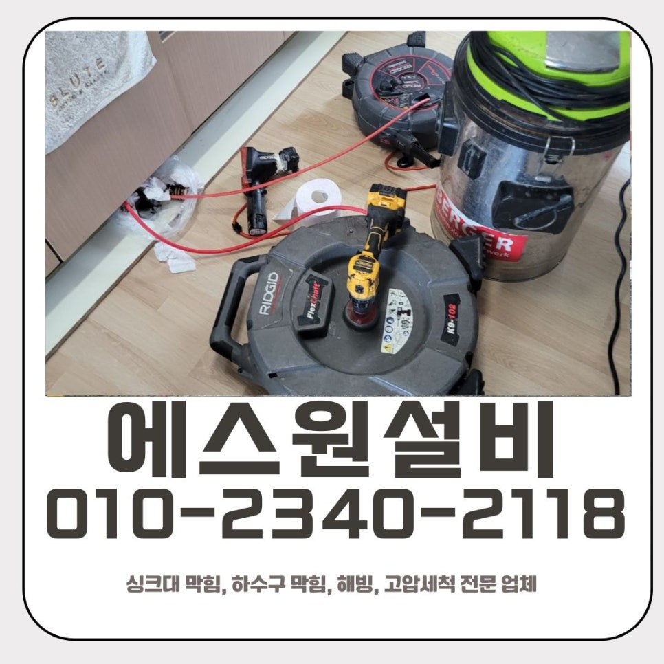 비봉면 싱크대 막힘 화성 마도면 하수구 역류 뚫는 비용 해결 방법 - 화성 마도면 싱크대막힘 현장 이미지