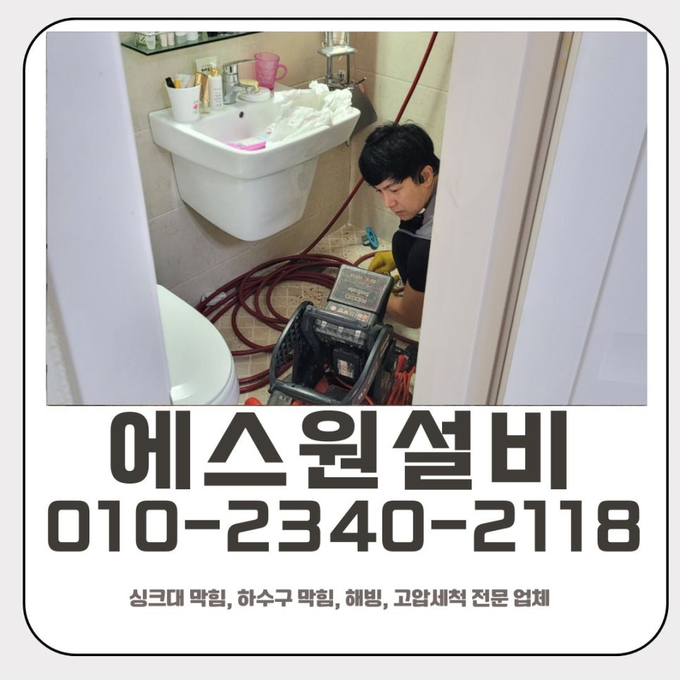화성시 병점동 세탁실 배수구막힘, 세탁기 사용시 아래층 역류 발생 현장 상황