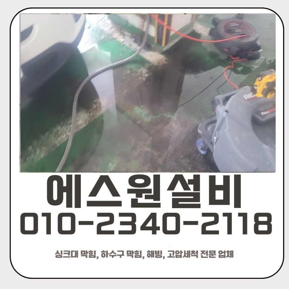 중앙동 하수구 막힘 안산 호수동 화장실 역류 고압세척 해결 업체 - 안산 중앙동 변기막힘 현장 이미지