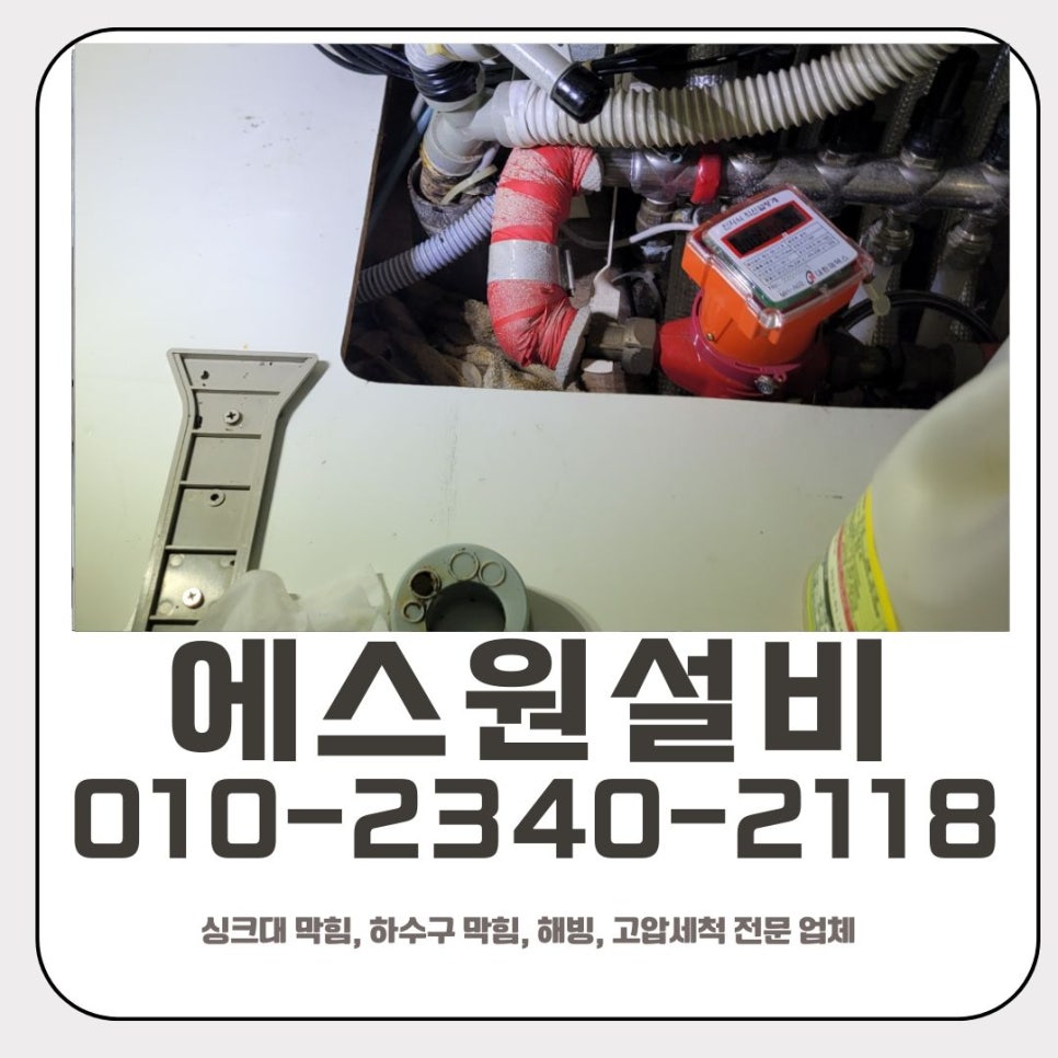 상현동 싱크대 막힘 용인 성복동 배수관 물 넘침 해결 업체 - 용인 처인구 싱크대막힘 현장 이미지
