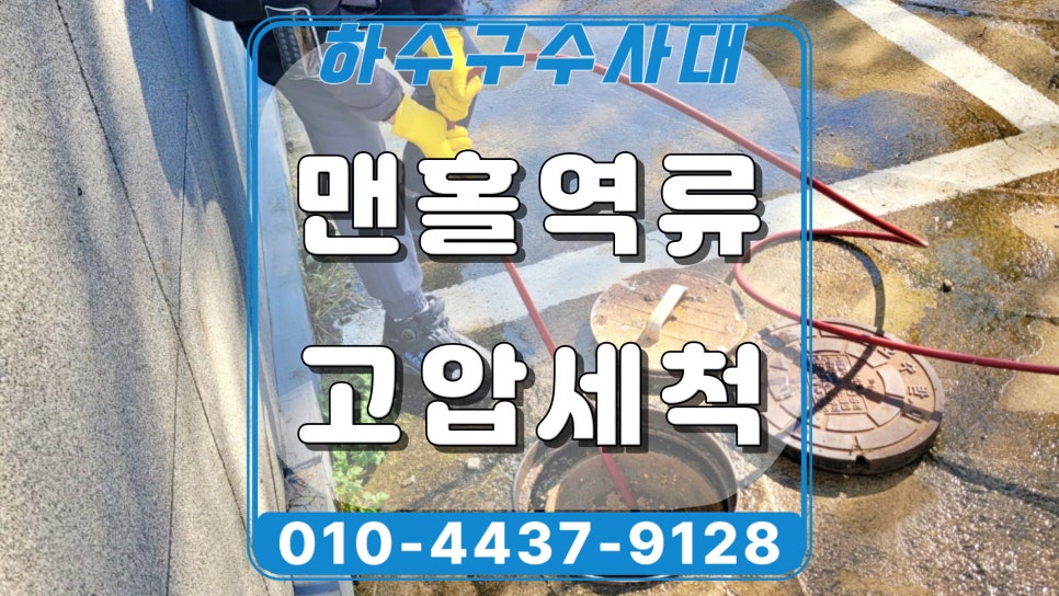 화성 봉담 욕실 하수구막힘, 리모델링 후 배수구역류 해결 원인 분석