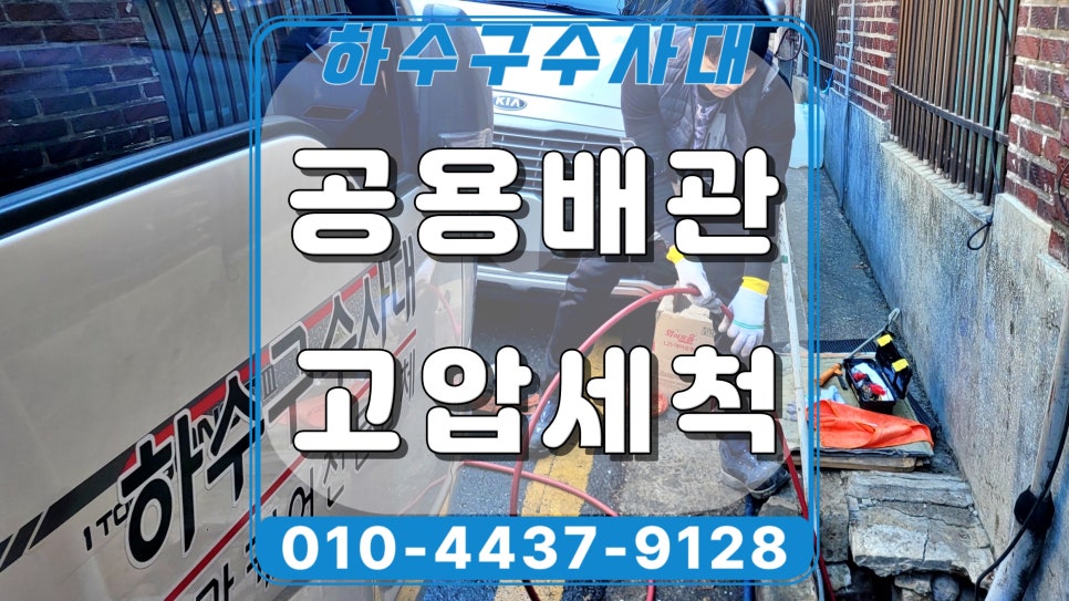 수원시 우만동 하수구역류, 공용 하수관막힘 고압세척으로 뚫었어요 - 수원 우만동 하수구막힘 현장 이미지