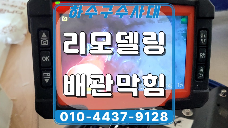 수원 영통구 매탄동 싱크대 배수구막힘, 배관 기름 제거작업 - 수원 매탄동 싱크대막힘 현장 이미지