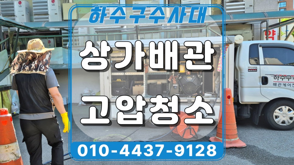 화성 동탄 커피숍 싱크대막힘, 제빙기 배관역류 해결 후기 현장 상황